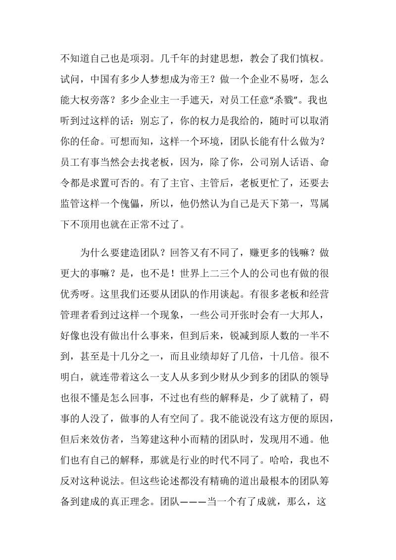 公司销售团队年度筹备方案.doc_第3页