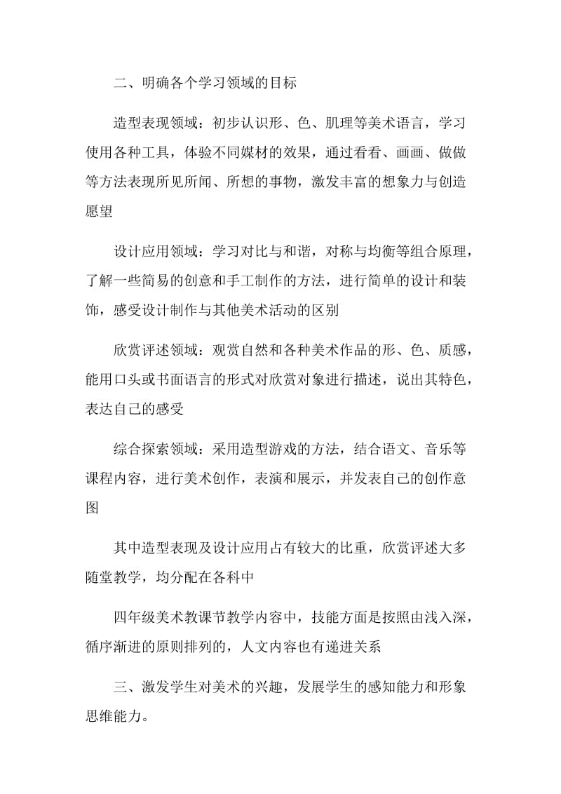 四年级美术教学心得.doc_第2页