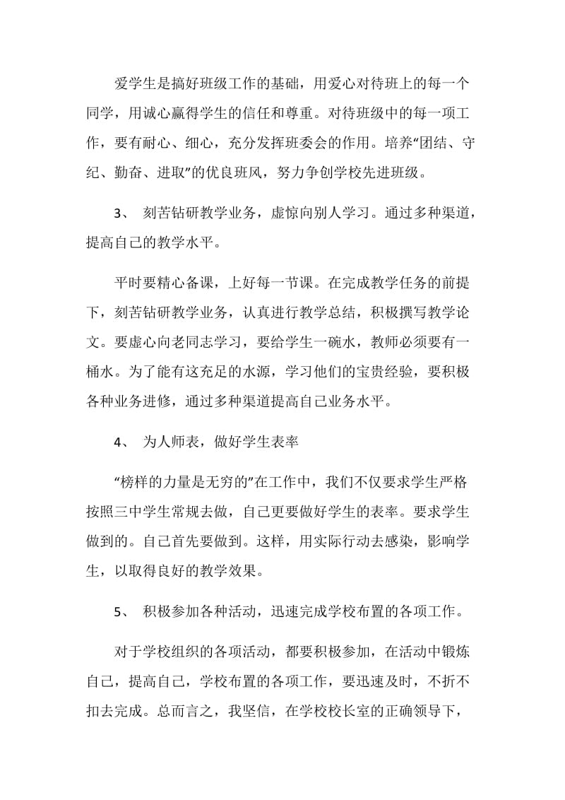 初中班主任开学典礼演讲稿参考.doc_第2页