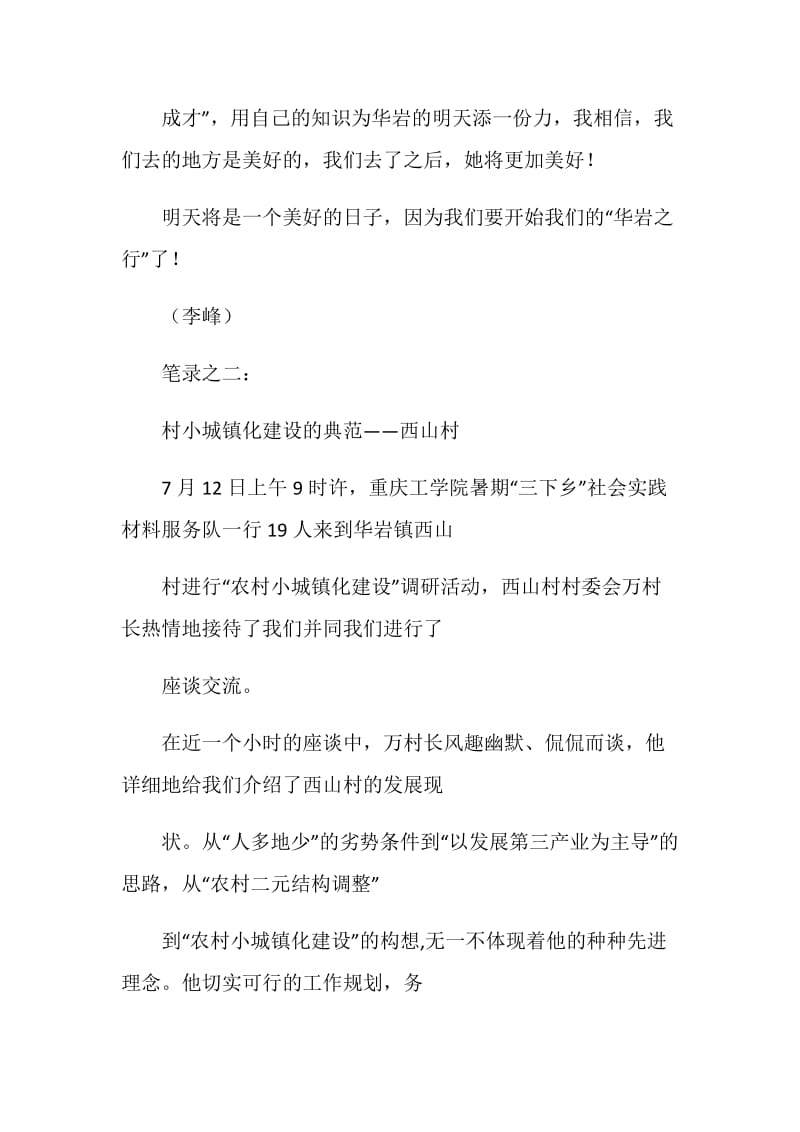 华岩镇社会实践(笔录).doc_第2页