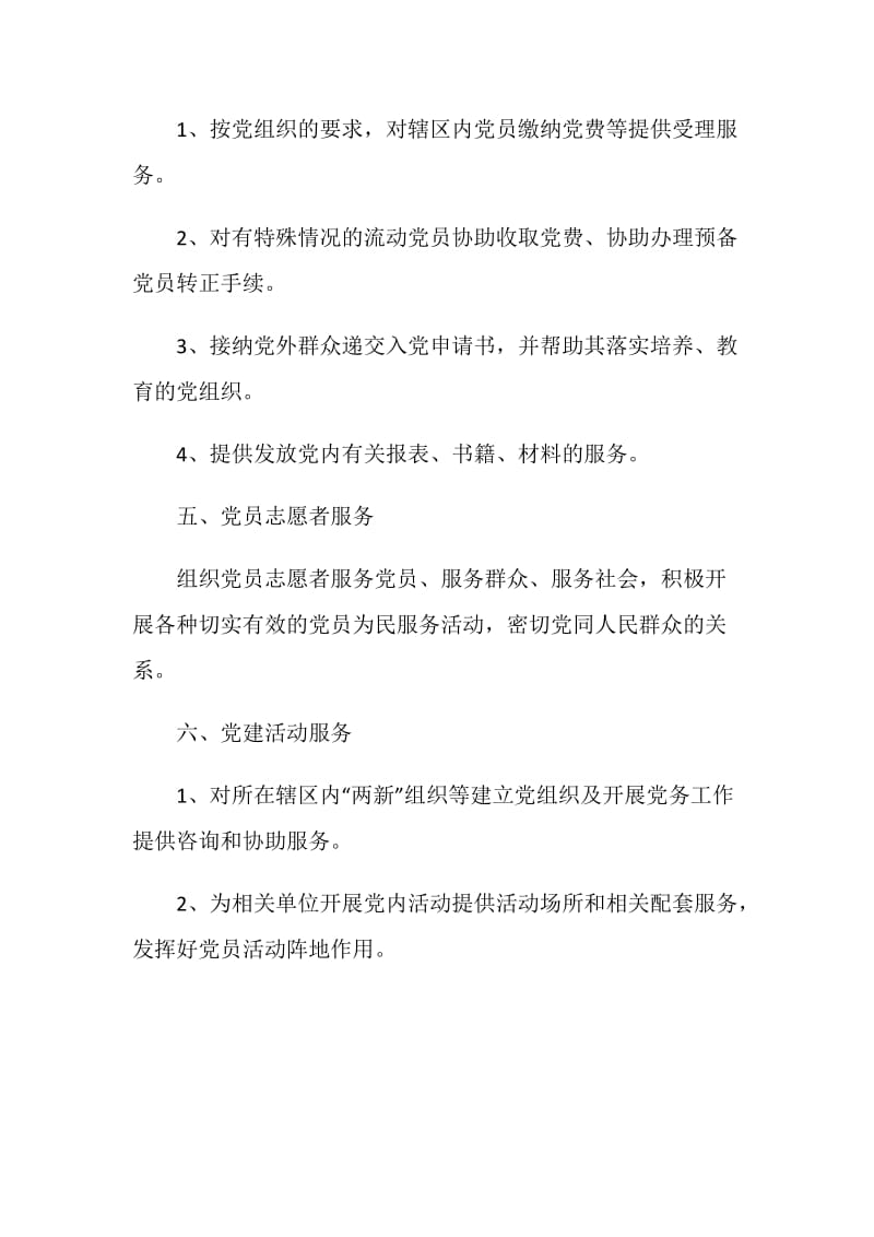 党员服务中心服务项目.doc_第2页