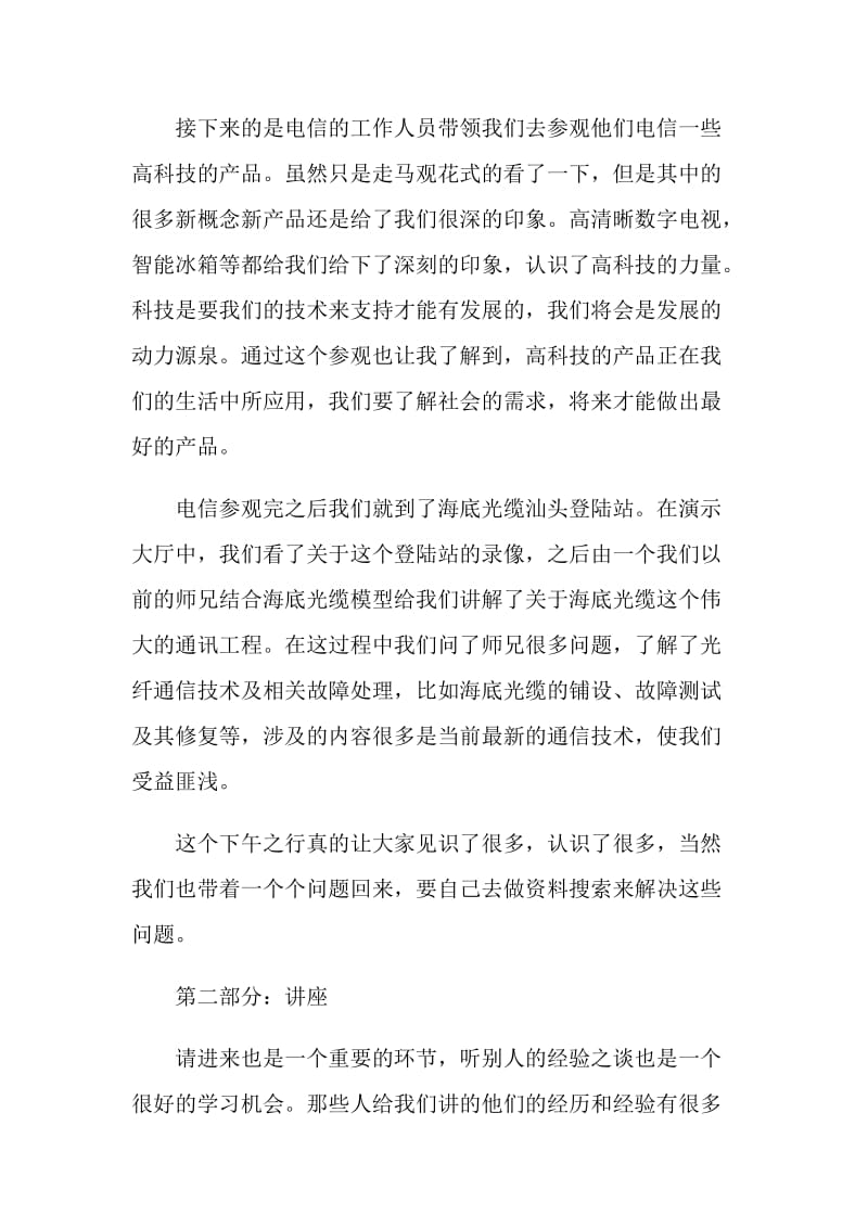 公司企业实习报告.doc_第3页