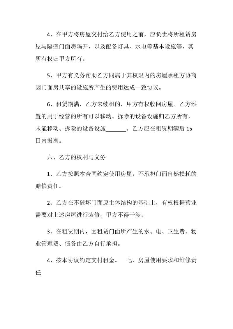 关于20XX门面租赁合同下载.doc_第3页