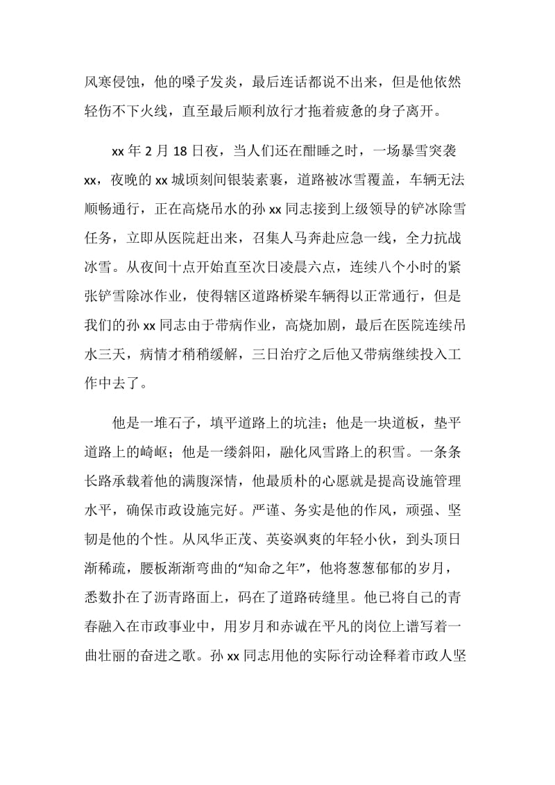 十大好人事迹材料：华发换青丝甘为孺子牛.doc_第3页