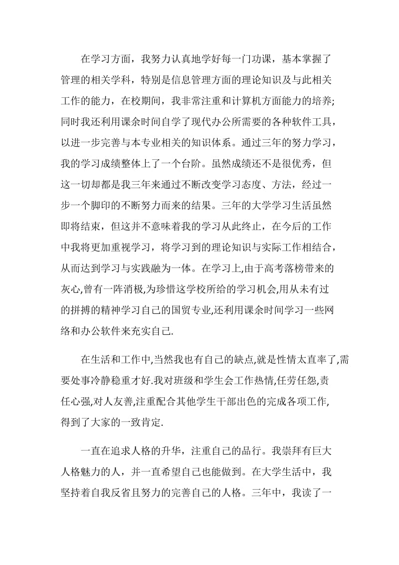 关于大一学期自我总结.doc_第2页