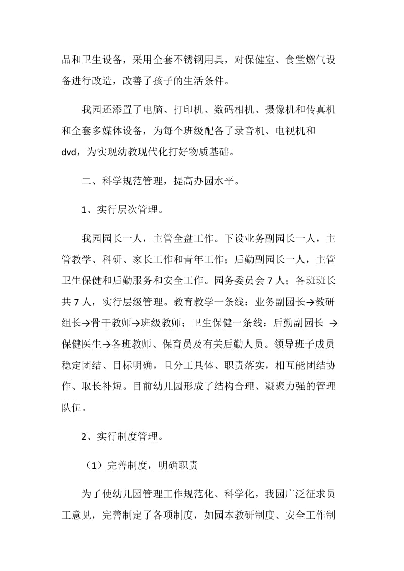 创省级示范幼儿园汇报材料.doc_第2页