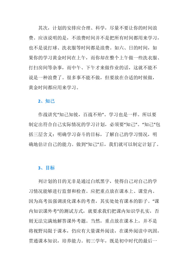 初三学生学习计划.doc_第2页