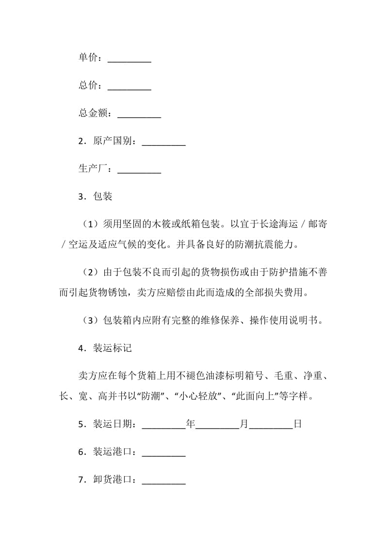 国际货物买卖协议书.doc_第2页