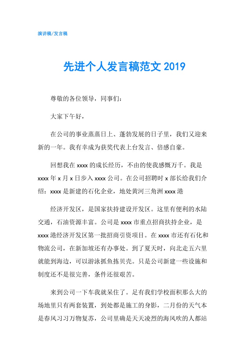 先进个人发言稿范文2019.doc_第1页