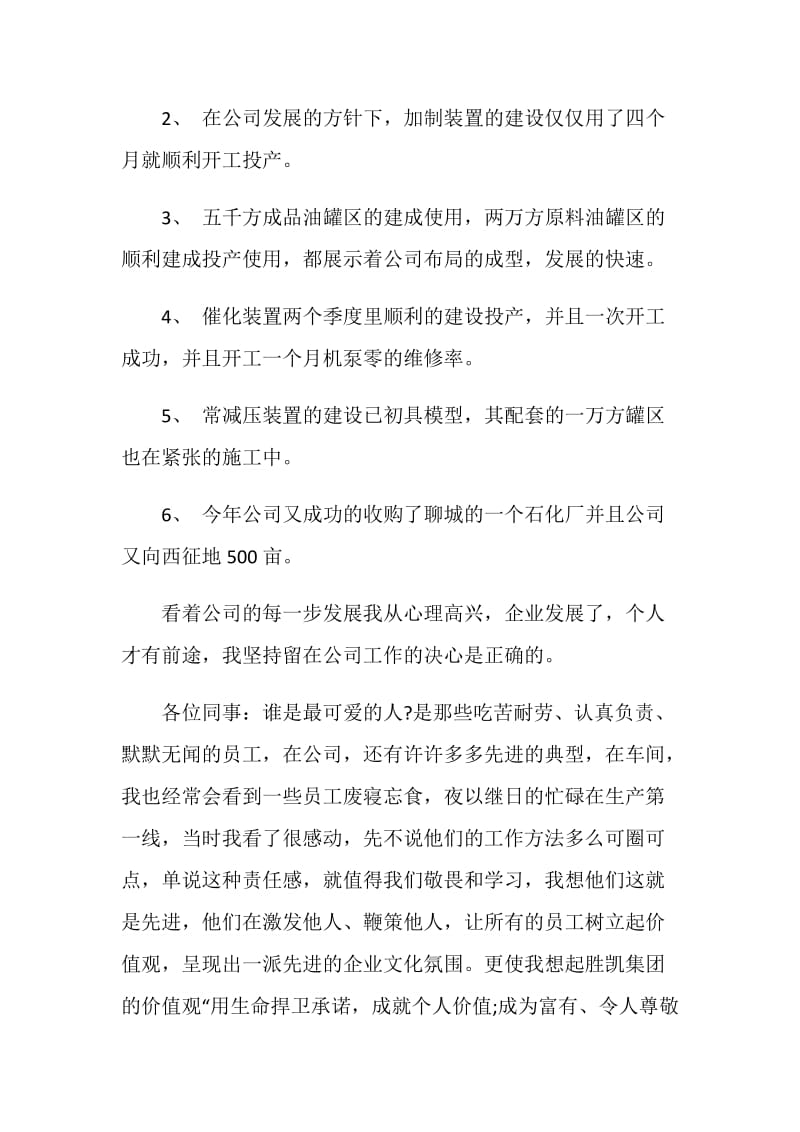 先进个人发言稿范文2019.doc_第3页