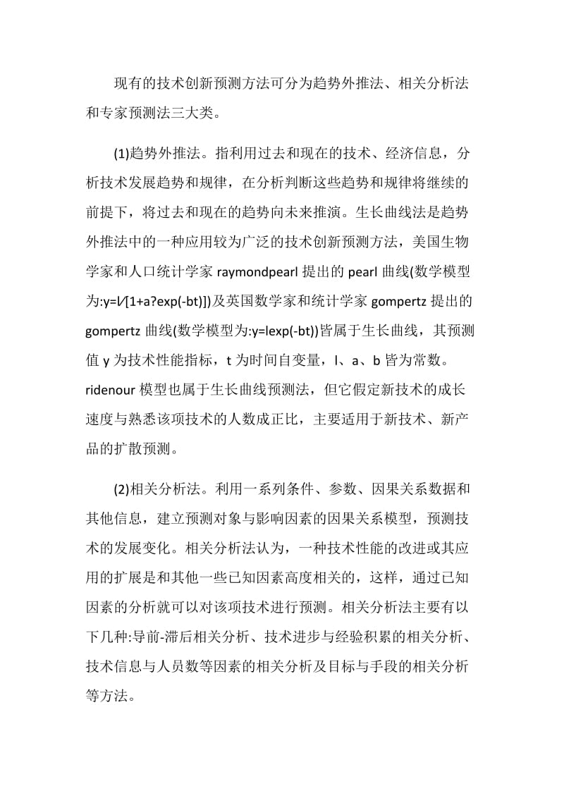 公共管理硕士生毕业论文开题报告.doc_第2页