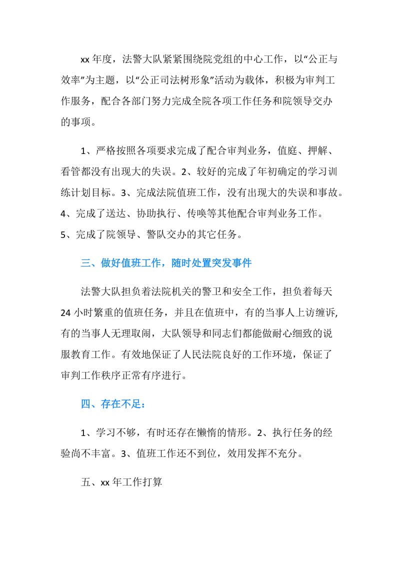 司法警察个人年终思想总结参考.doc_第2页