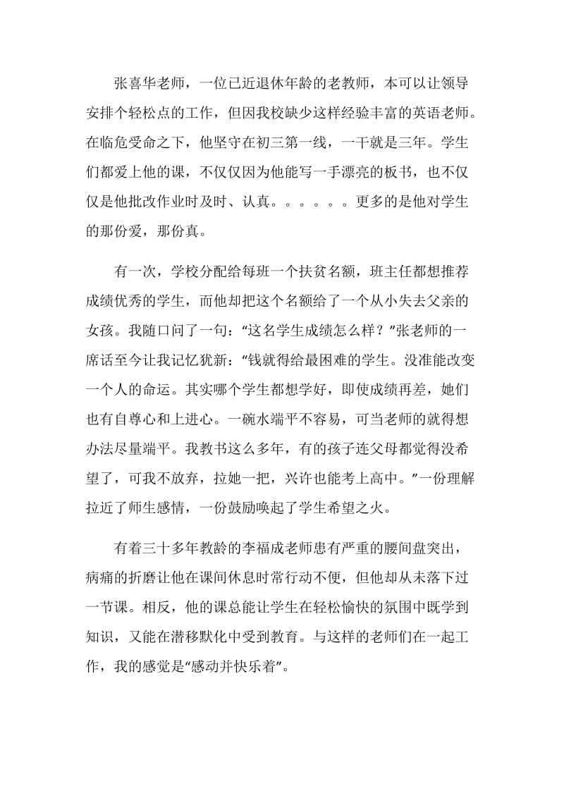 唱响师德之歌演讲稿.doc_第2页