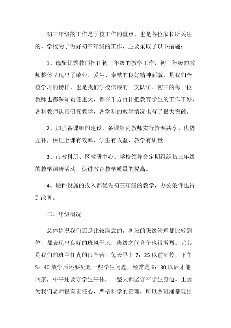 初三班主任家长会发言稿范文.doc_第2页