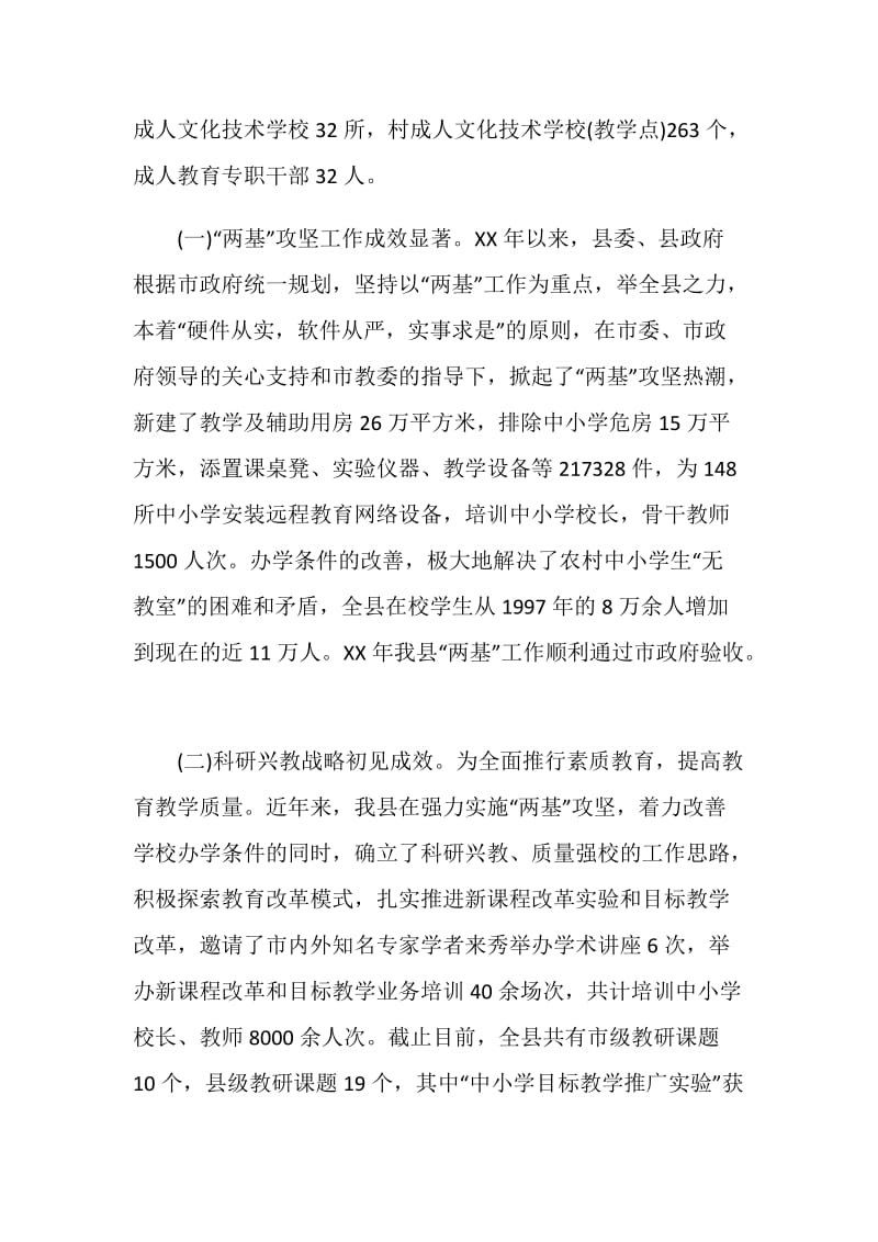 县农村义务教育调查报告.doc_第2页