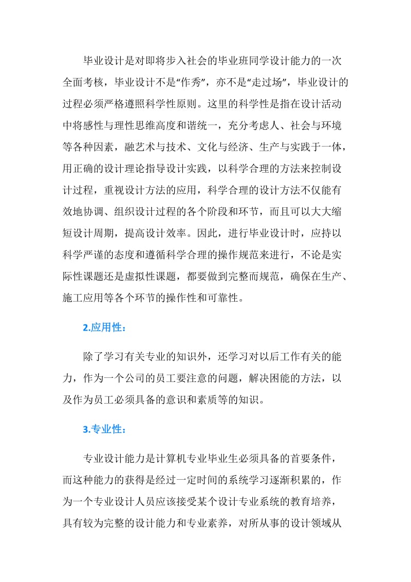 单位毕业实习目的和要求.doc_第2页