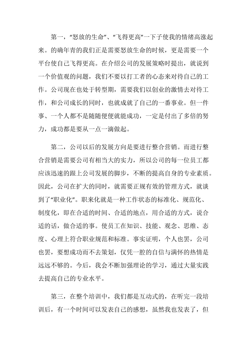 员工培训总结2019.doc_第2页