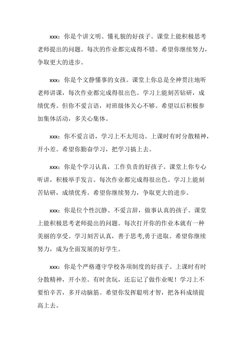 六年级毕业生评语.doc_第2页