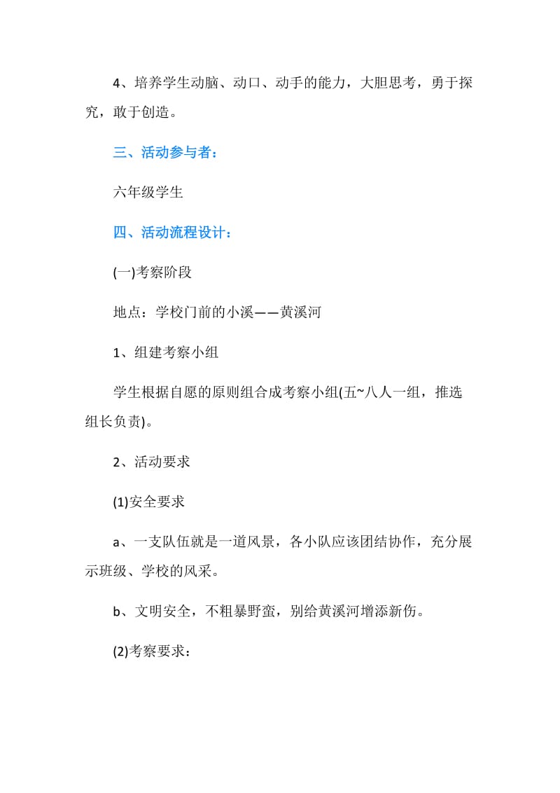 关于环保的活动方案策划.doc_第2页