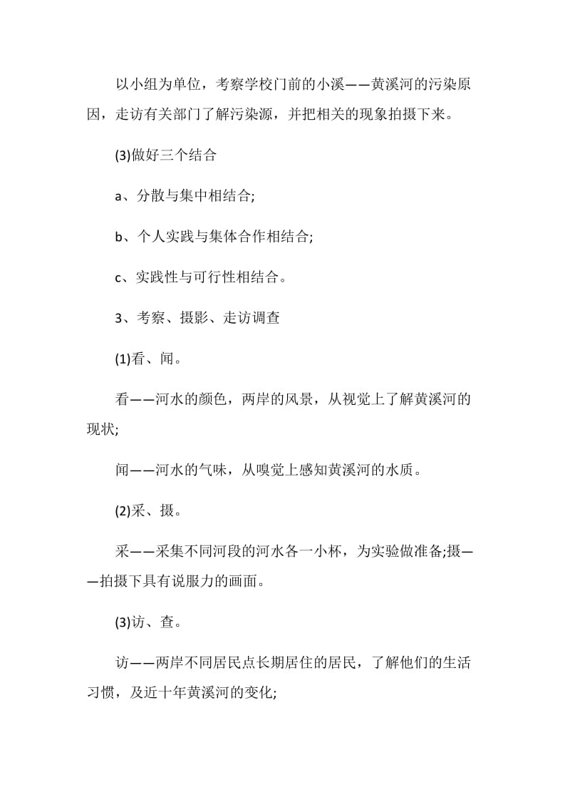 关于环保的活动方案策划.doc_第3页