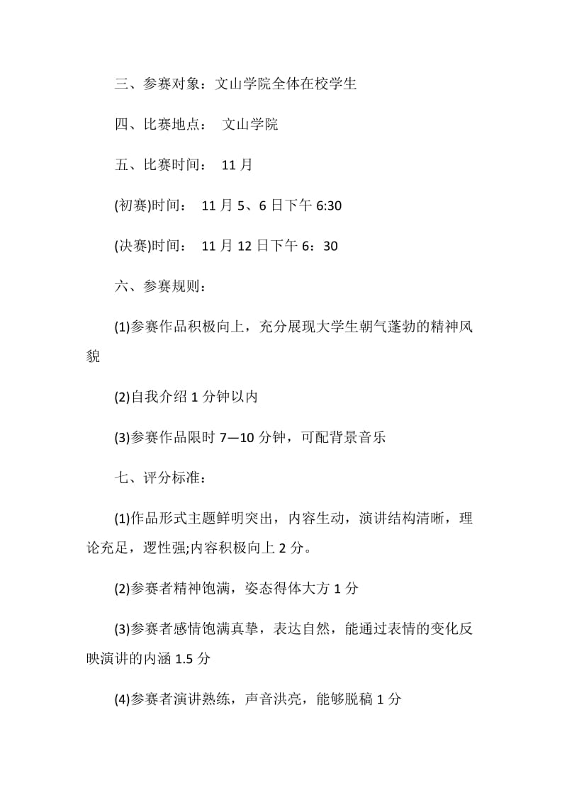 励志演讲大赛策划书.doc_第2页