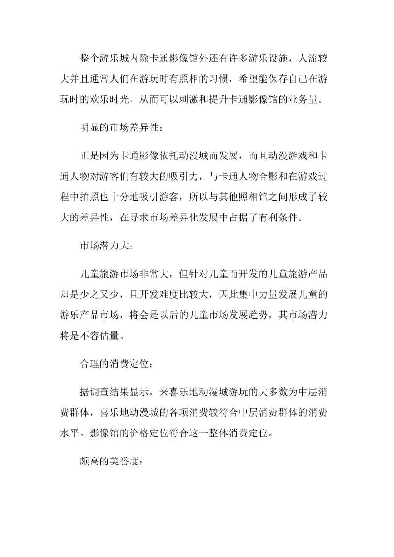 动漫欢乐城影像馆宣传活动方案.doc_第2页