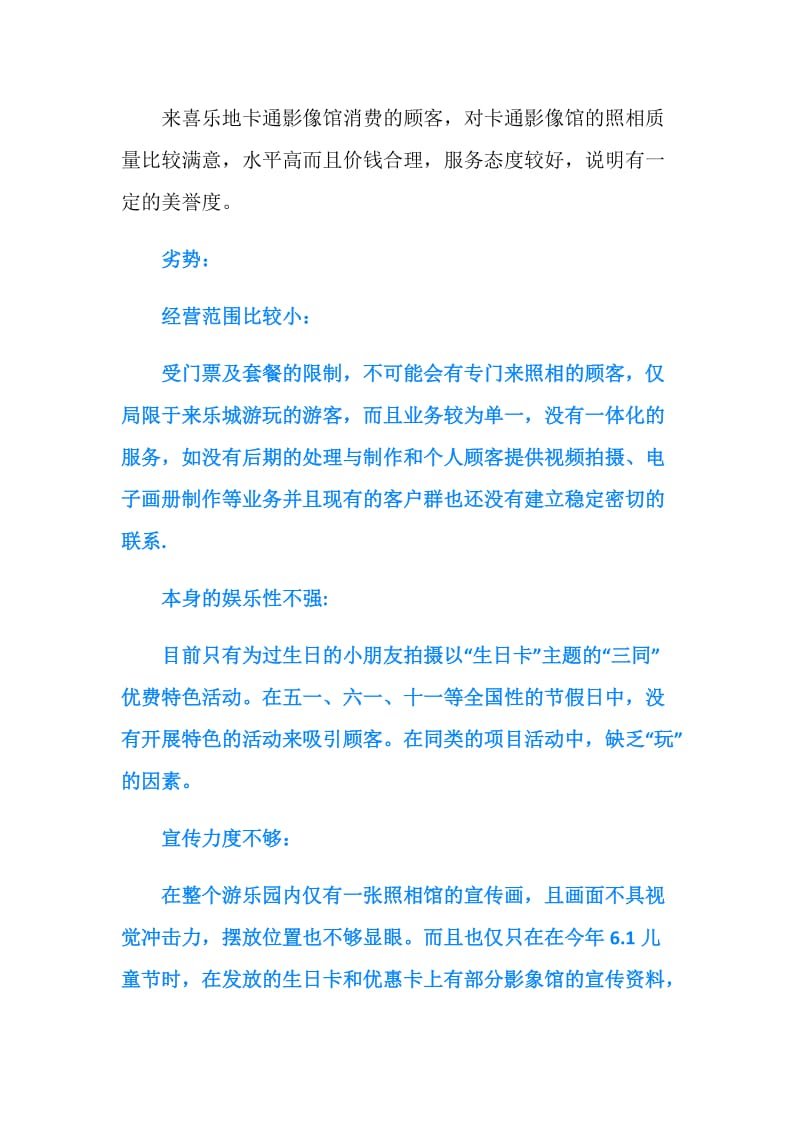 动漫欢乐城影像馆宣传活动方案.doc_第3页