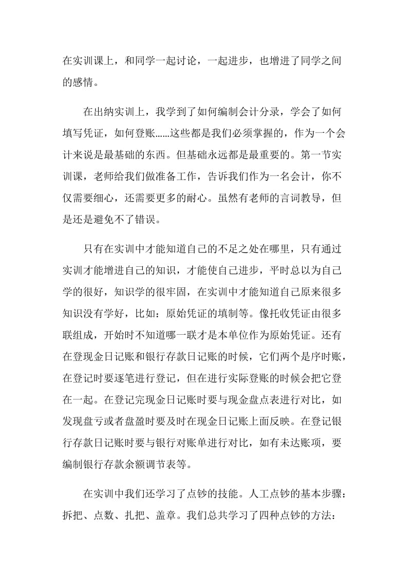 出纳初次实践心得感言.doc_第2页