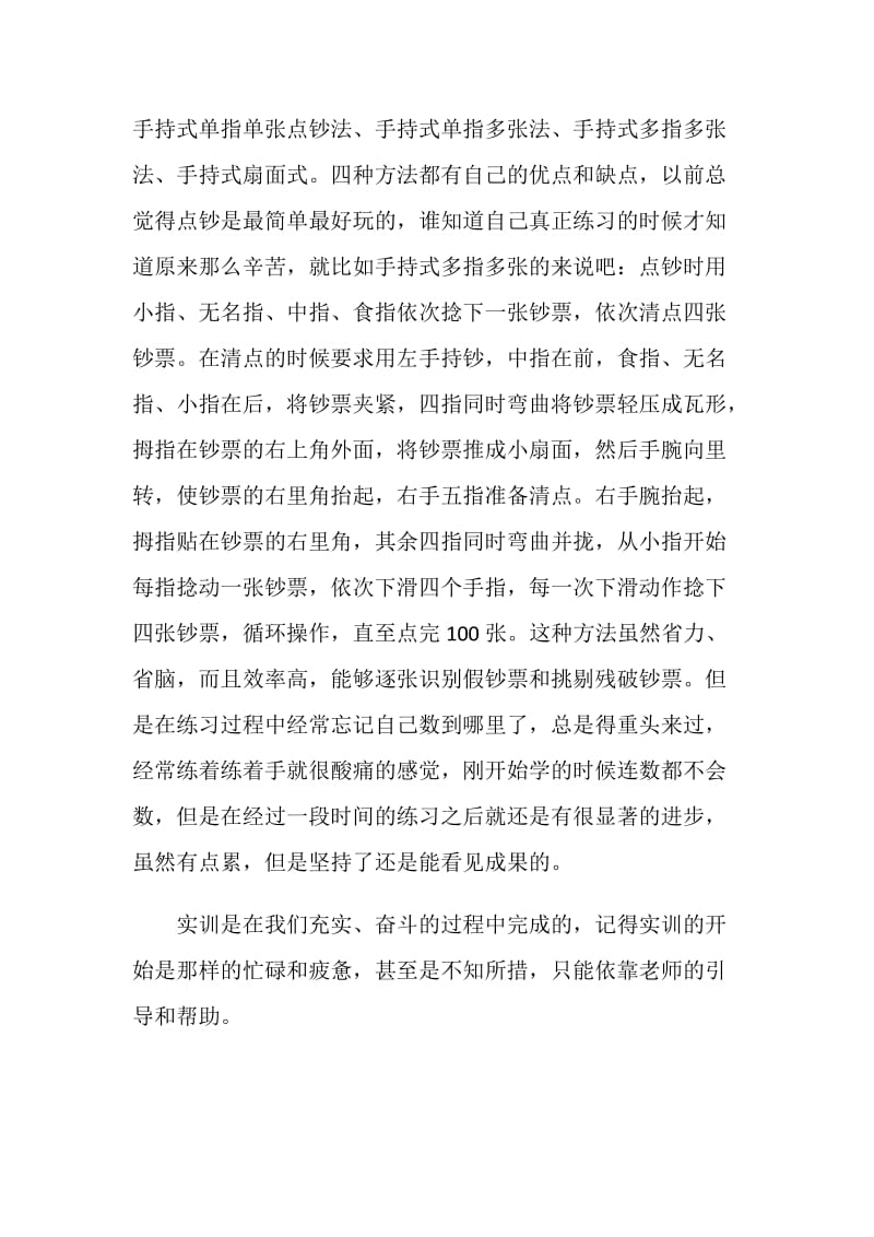 出纳初次实践心得感言.doc_第3页