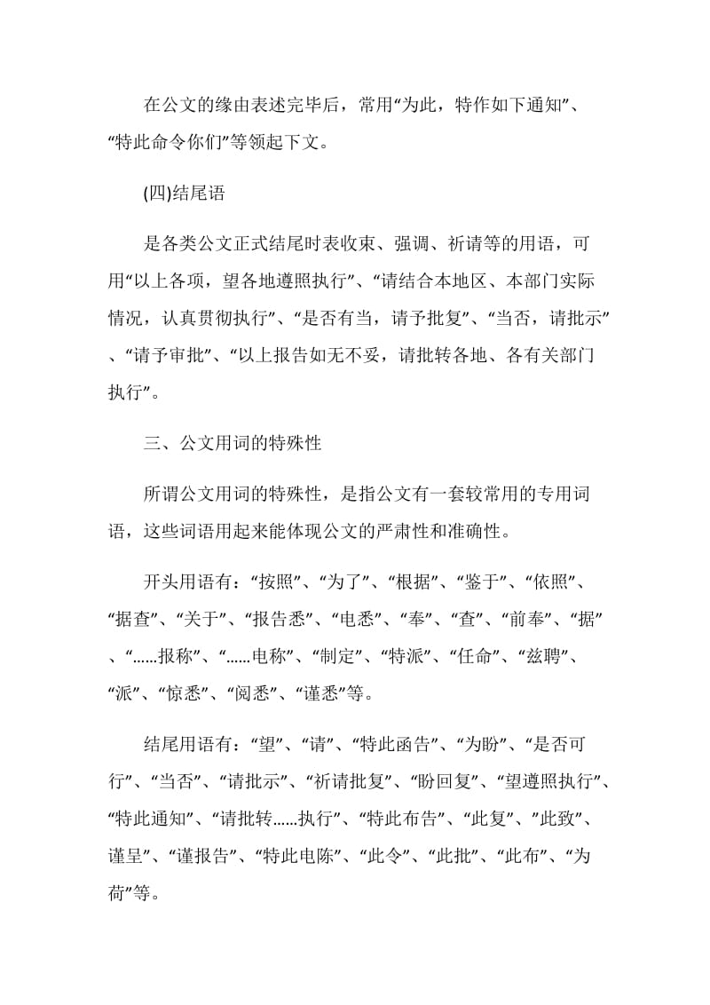 公文语言的常用词汇.doc_第2页