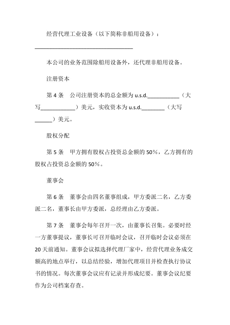 合资代理协议书.doc_第2页