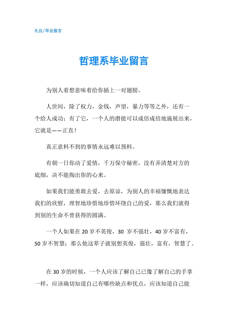 哲理系毕业留言.doc_第1页