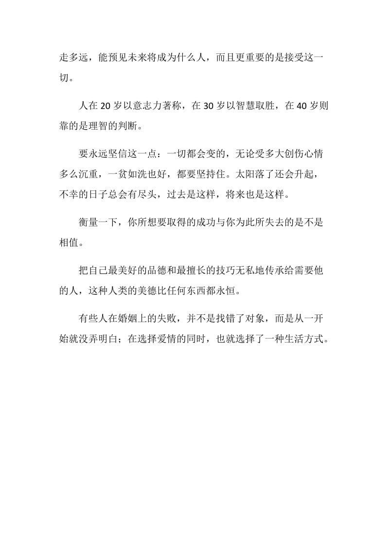 哲理系毕业留言.doc_第2页