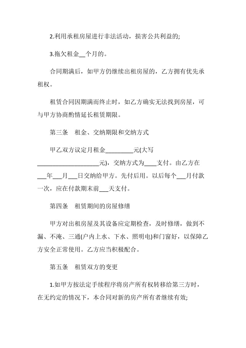 北京租房合同标准样本.doc_第2页