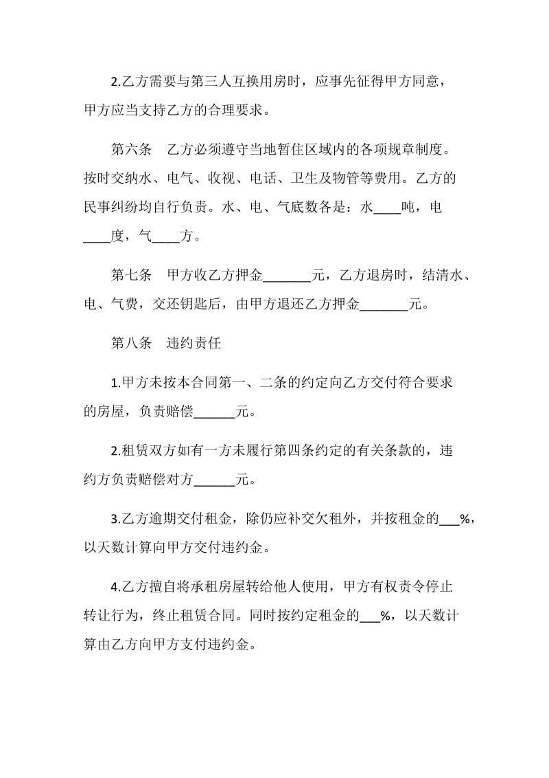 北京租房合同标准样本.doc_第3页