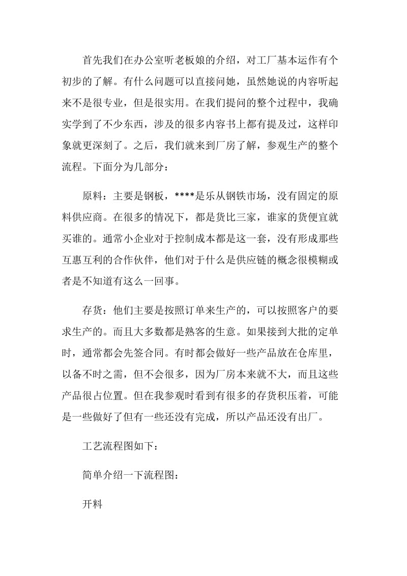 办公钢具厂生产实习报告.doc_第2页