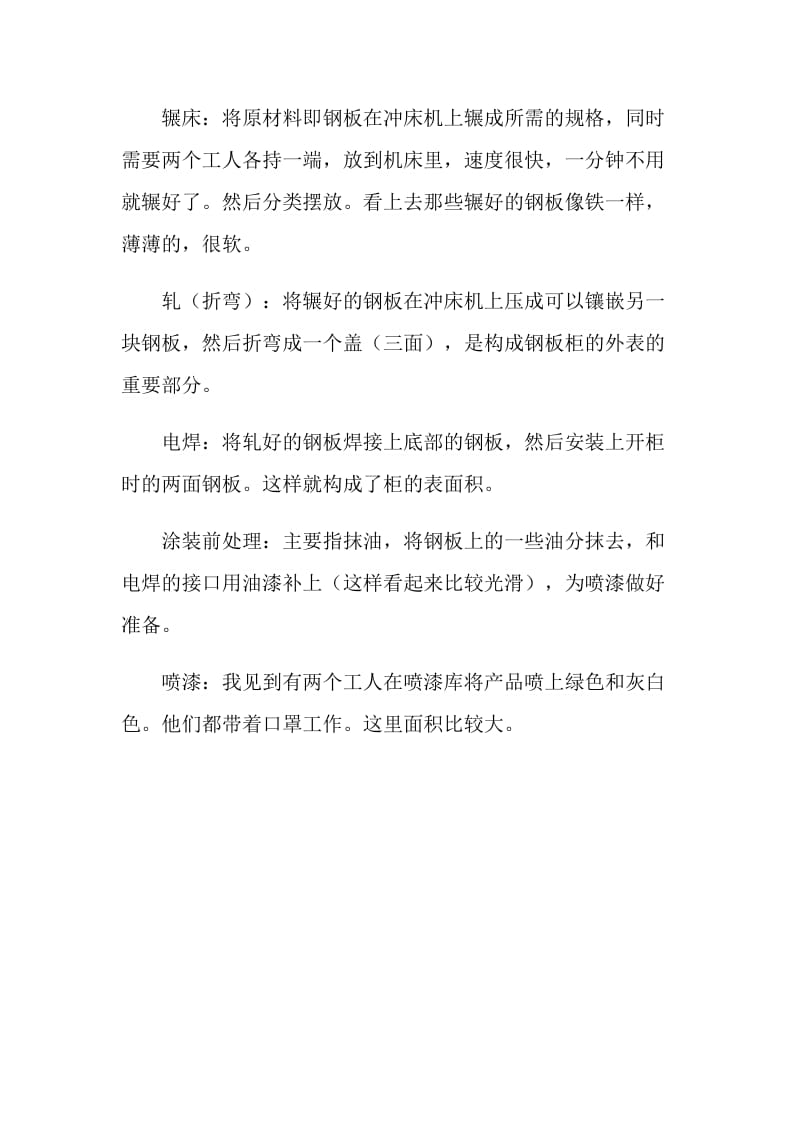 办公钢具厂生产实习报告.doc_第3页