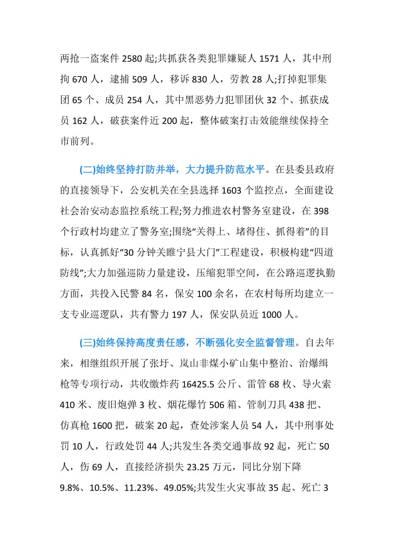 关于我县农村社会治安情况的调研报告.doc_第3页