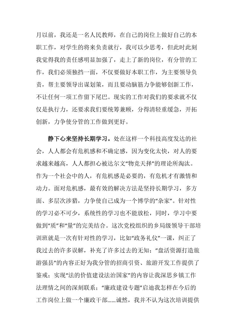 党校中青班培训学习心得.doc_第3页