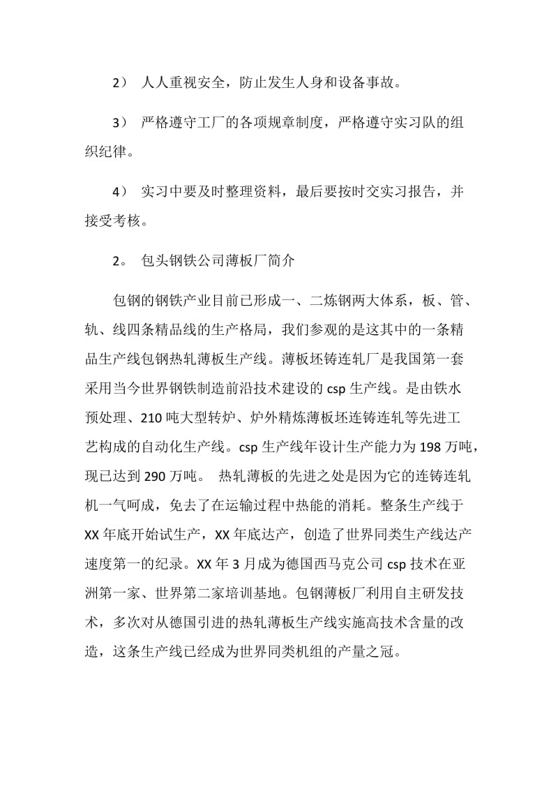 包钢毕业实习报告.doc_第3页