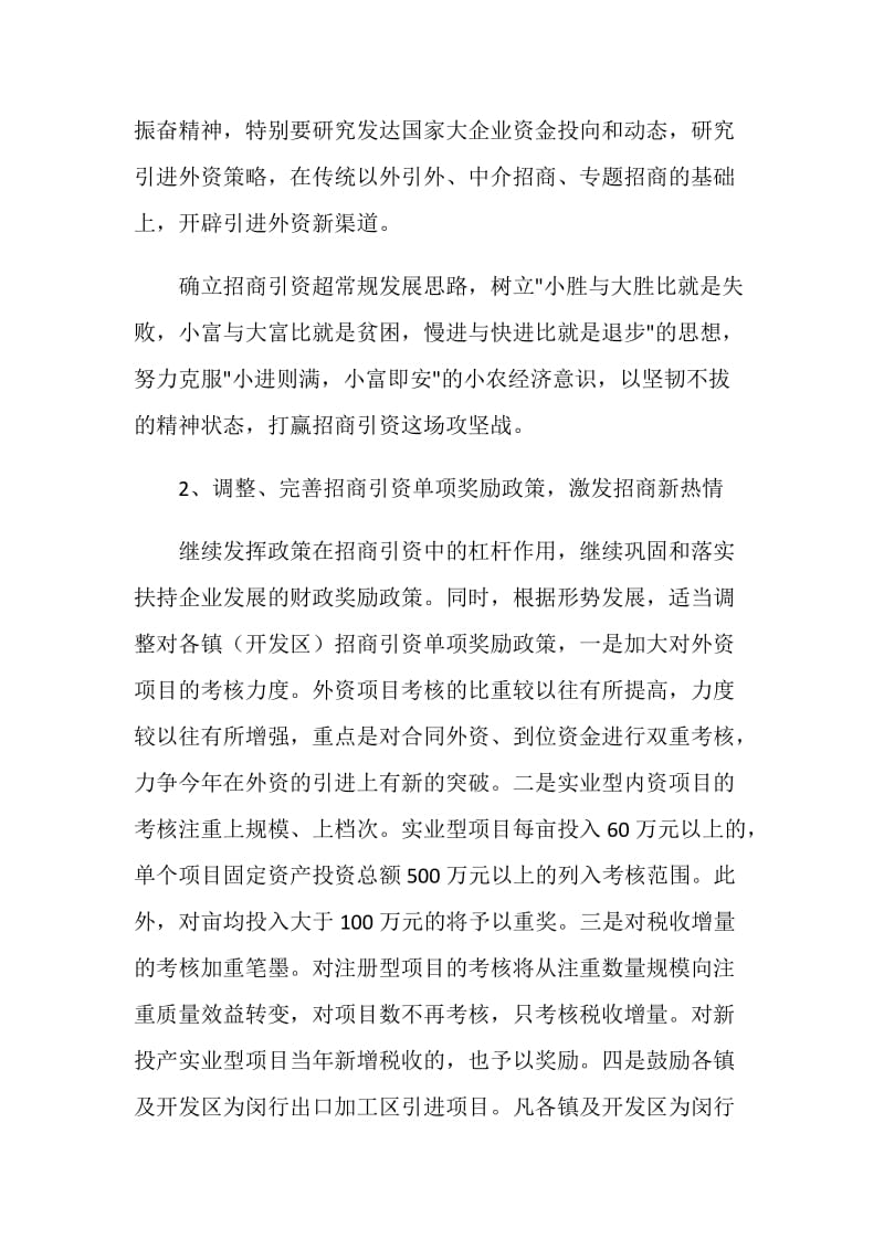 区年度招商引资目标、任务、措施.doc_第2页