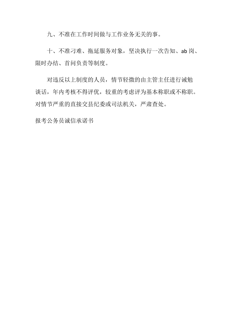 公务员诚信承诺书范文.doc_第2页