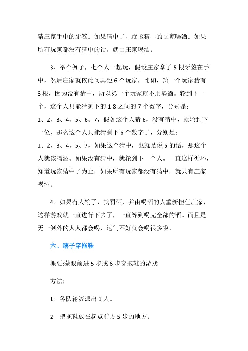 公司元旦晚会游戏.doc_第3页