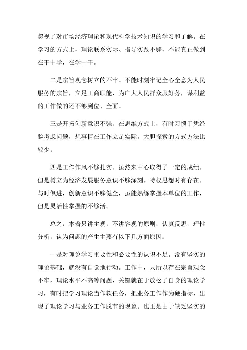 先进性教育个人整改方案05.doc_第2页