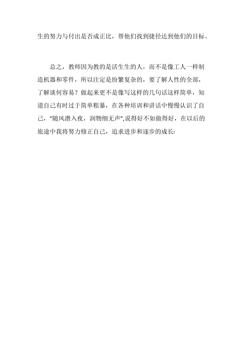 初二语文教师教学工作总结.doc_第2页