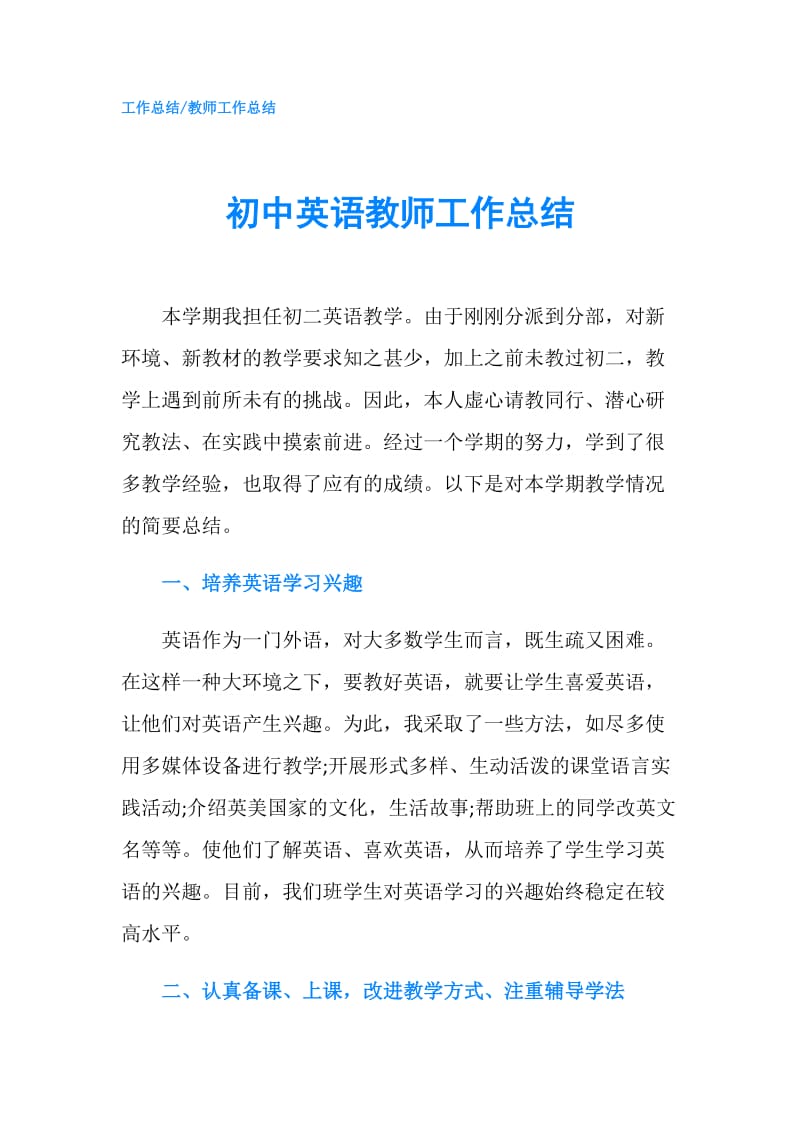 初中英语教师工作总结.doc_第1页