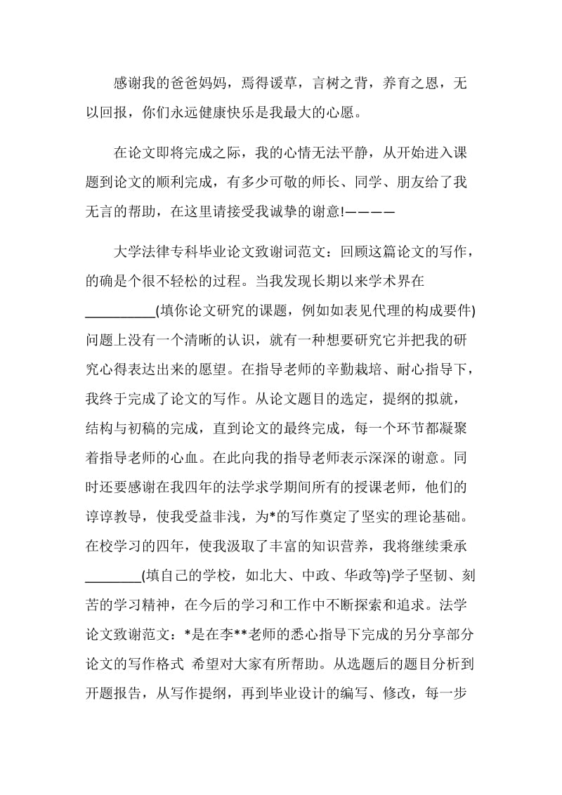 关于电大论文致谢词经典范例.doc_第2页