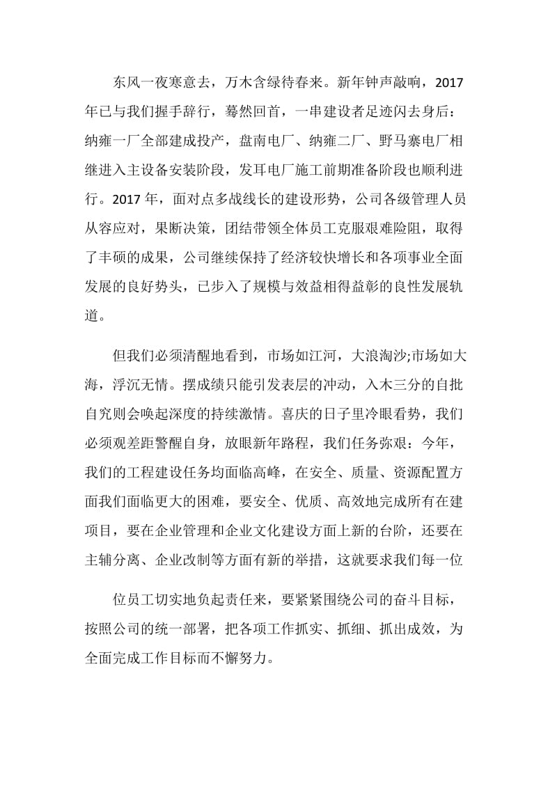 公司晚会领导讲话范文.doc_第3页