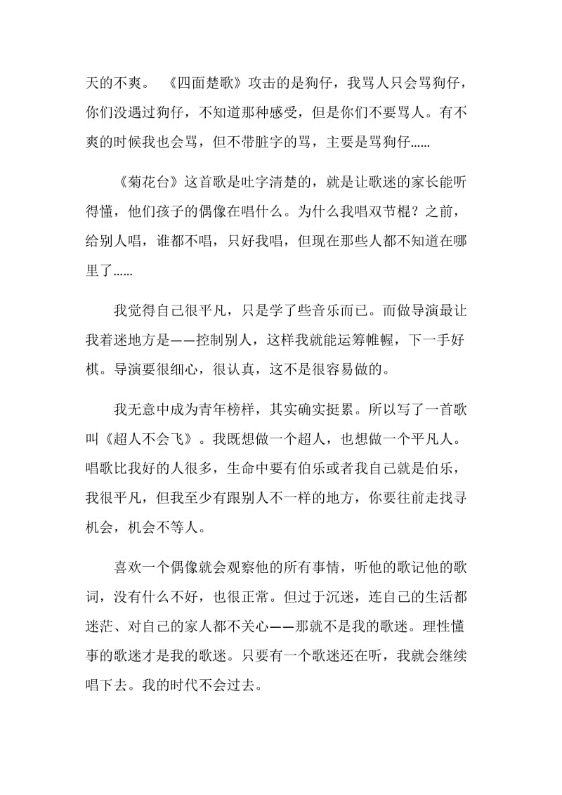 周杰伦北大演讲：我只是平凡人.doc_第2页