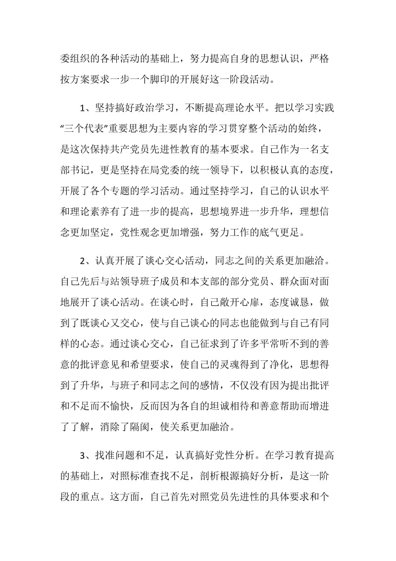 党员先进性教育分析评议阶段个人小结.doc_第2页